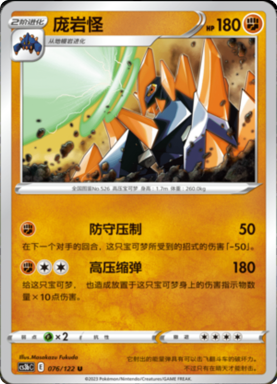 Card 076/122