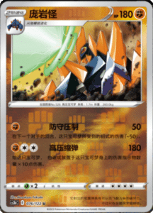 CS3B – Primordial Arts Simplified Chinese Pokemon 141