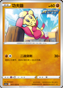 CS3B – Primordial Arts Simplified Chinese Pokemon 142