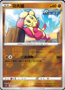 CS3B – Primordial Arts Simplified Chinese Pokemon 143
