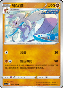 CS3B – Primordial Arts Simplified Chinese Pokemon 144