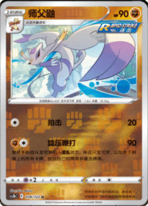 CS3B – Primordial Arts Simplified Chinese Pokemon 145