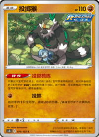 Passimian (投掷猴)