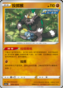 CS3B – Primordial Arts Simplified Chinese Pokemon 146
