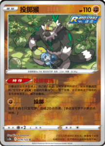 CS3B – Primordial Arts Simplified Chinese Pokemon 147