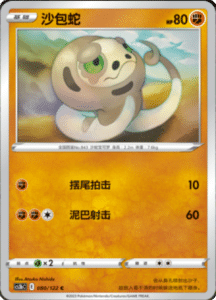 CS3B – Primordial Arts Simplified Chinese Pokemon 148