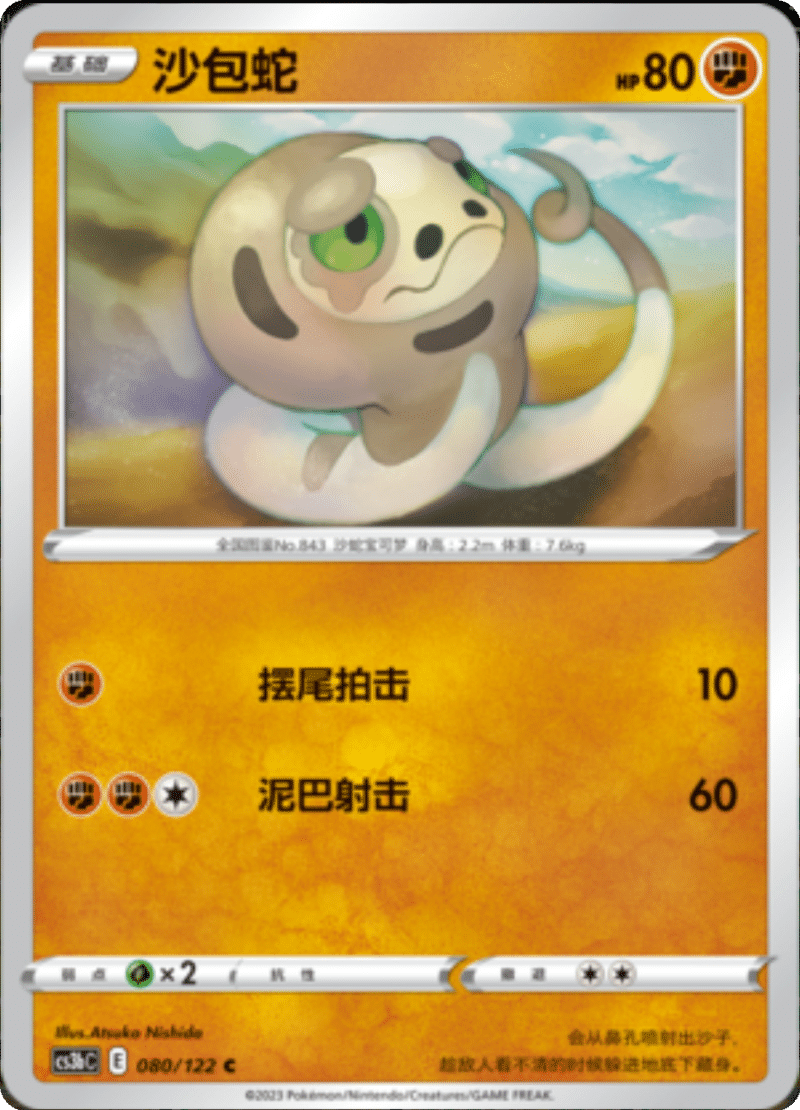 080/122 Silicobra沙包蛇 C