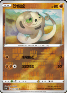 CS3B – Primordial Arts Simplified Chinese Pokemon 149