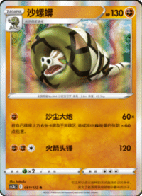 Sandaconda (沙螺蟒)