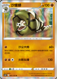 CS3B – Primordial Arts Simplified Chinese Pokemon 150