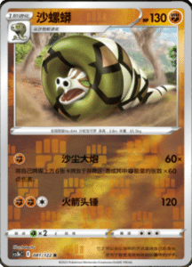 CS3B – Primordial Arts Simplified Chinese Pokemon 151