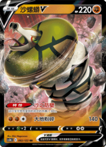 CS3B – Primordial Arts Simplified Chinese Pokemon 152