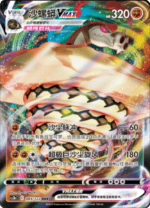 CS3B – Primordial Arts Simplified Chinese Pokemon 153