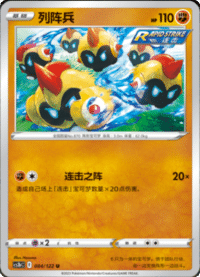 Falinks (列阵兵)