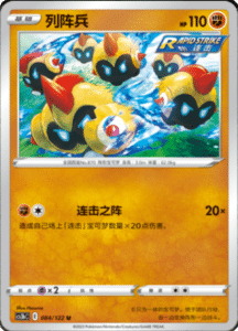 CS3B – Primordial Arts Simplified Chinese Pokemon 154