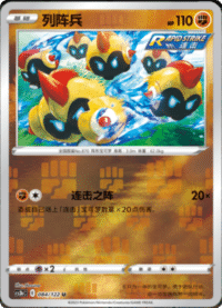Falinks (列阵兵)