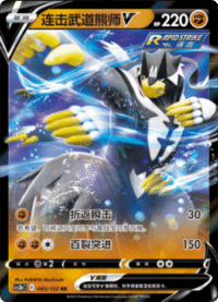 连击武道熊师V