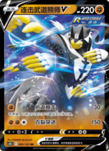 CS3B – Primordial Arts Simplified Chinese Pokemon 156