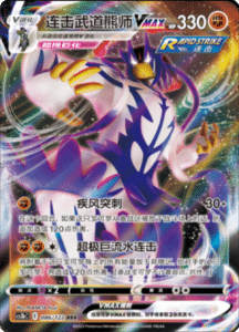 CS3B – Primordial Arts Simplified Chinese Pokemon 157