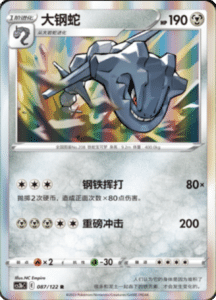 CS3B – Primordial Arts Simplified Chinese Pokemon 158