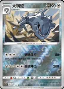 CS3B – Primordial Arts Simplified Chinese Pokemon 159