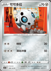 CS3B – Primordial Arts Simplified Chinese Pokemon 160