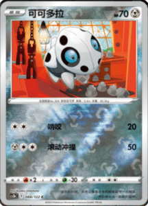 CS3B – Primordial Arts Simplified Chinese Pokemon 161
