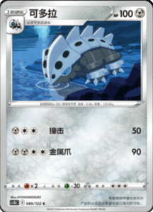 CS3B – Primordial Arts Simplified Chinese Pokemon 162