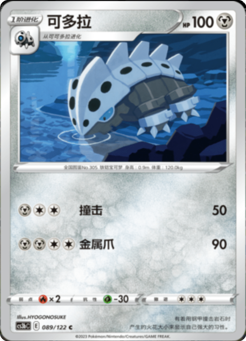 089/122 Lairon可多拉 C