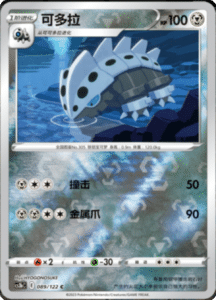 CS3B – Primordial Arts Simplified Chinese Pokemon 163