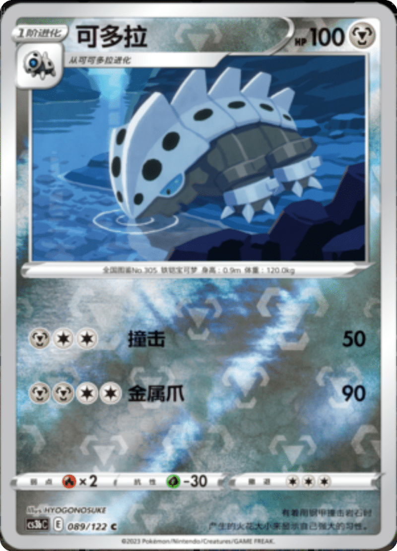 089/122 Lairon可多拉 C REVERSE HOLO