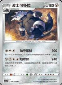 Aggron (波士可多拉)