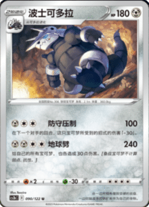 CS3B – Primordial Arts Simplified Chinese Pokemon 164