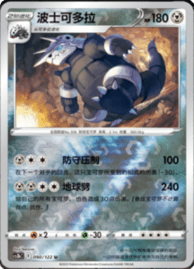 CS3B – Primordial Arts Simplified Chinese Pokemon 165