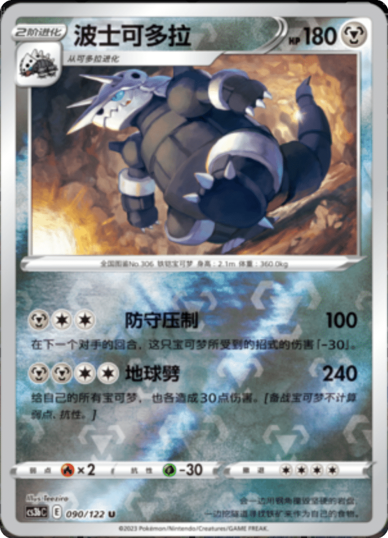 090/122 Aggron波士可多拉 U REVERSE HOLO