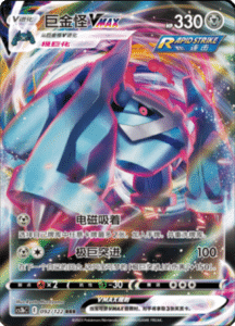 CS3B – Primordial Arts Simplified Chinese Pokemon 167