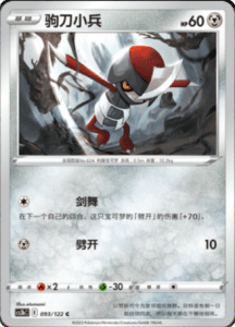 CS3B – Primordial Arts Simplified Chinese Pokemon 168