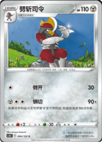 Bisharp (劈斩司令)