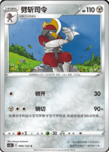 CS3B – Primordial Arts Simplified Chinese Pokemon 170