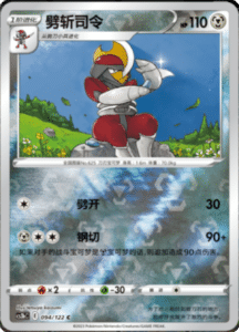 CS3B – Primordial Arts Simplified Chinese Pokemon 171