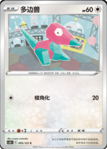 CS3B – Primordial Arts Simplified Chinese Pokemon 172