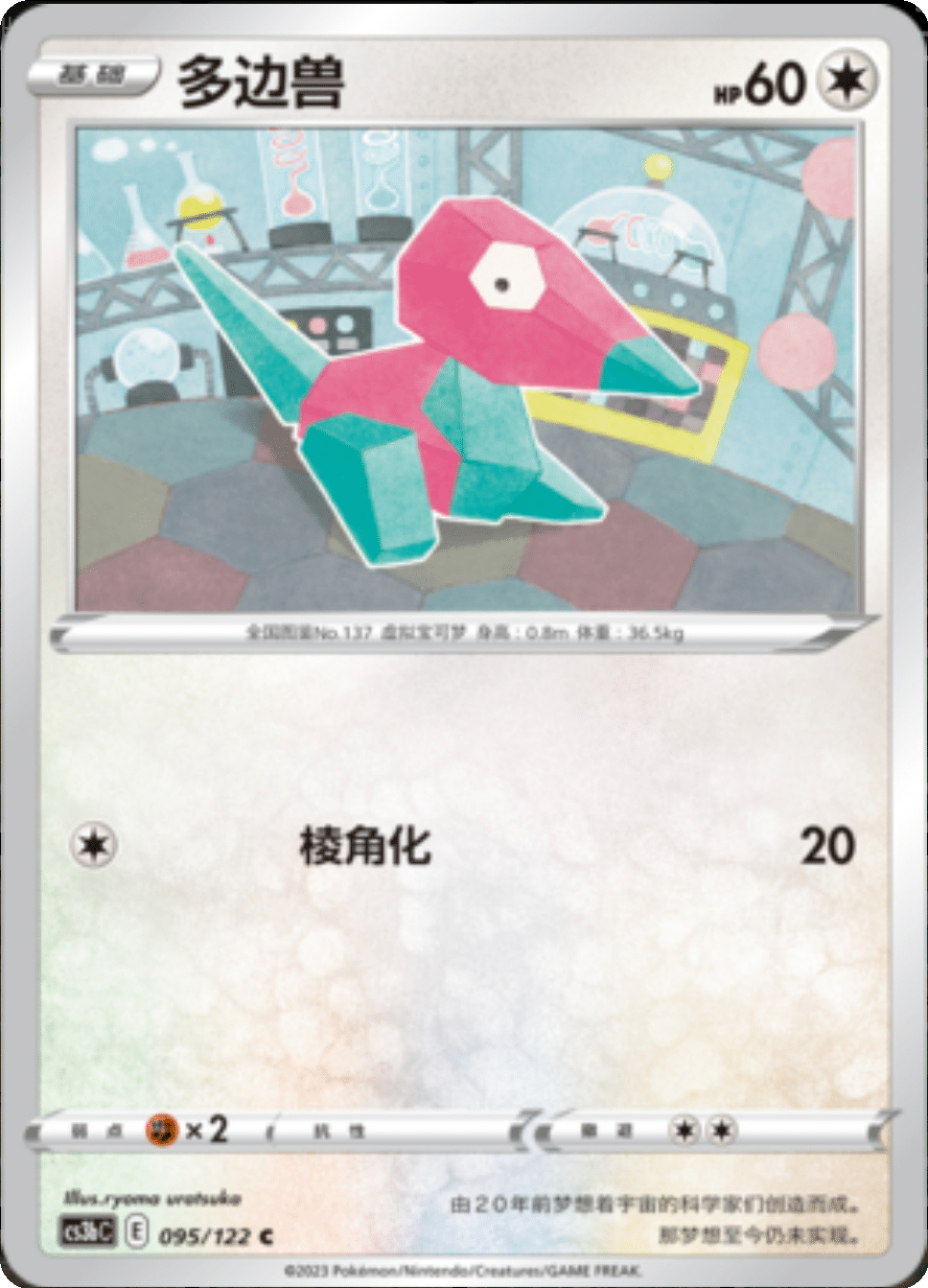 Card 095/122
