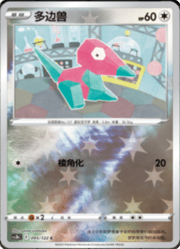 Porygon (多边兽)