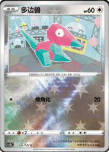 CS3B – Primordial Arts Simplified Chinese Pokemon 173