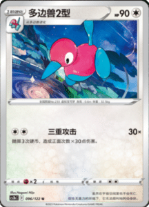 CS3B – Primordial Arts Simplified Chinese Pokemon 174