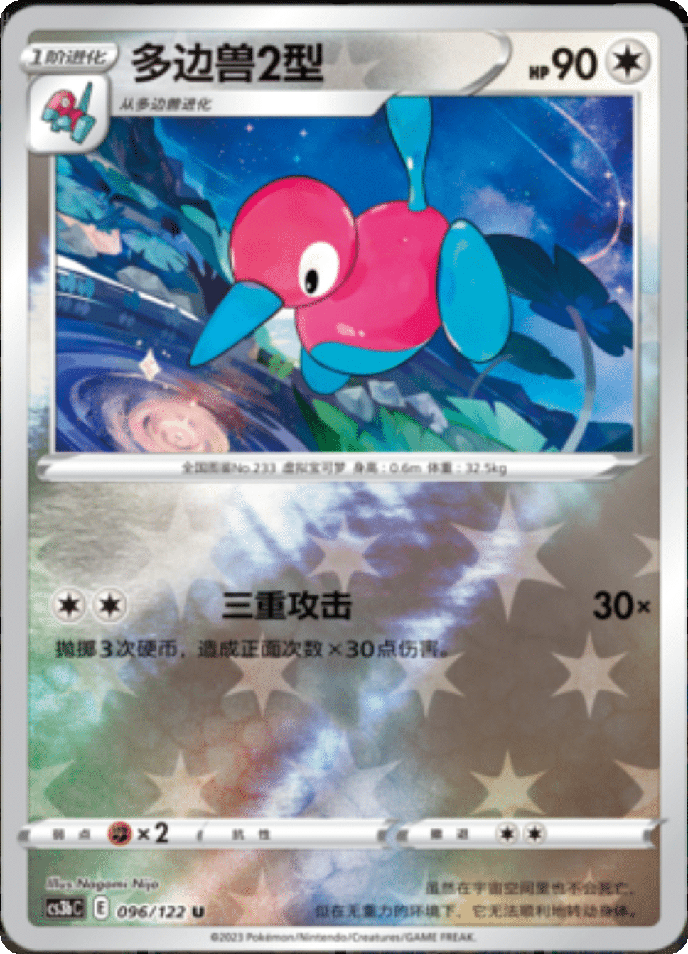 Card 096/122