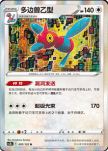 CS3B – Primordial Arts Simplified Chinese Pokemon 176