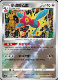 Porygon-Z (多边兽乙型)