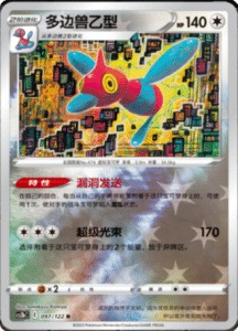 CS3B – Primordial Arts Simplified Chinese Pokemon 177