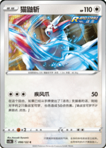 CS3B – Primordial Arts Simplified Chinese Pokemon 178